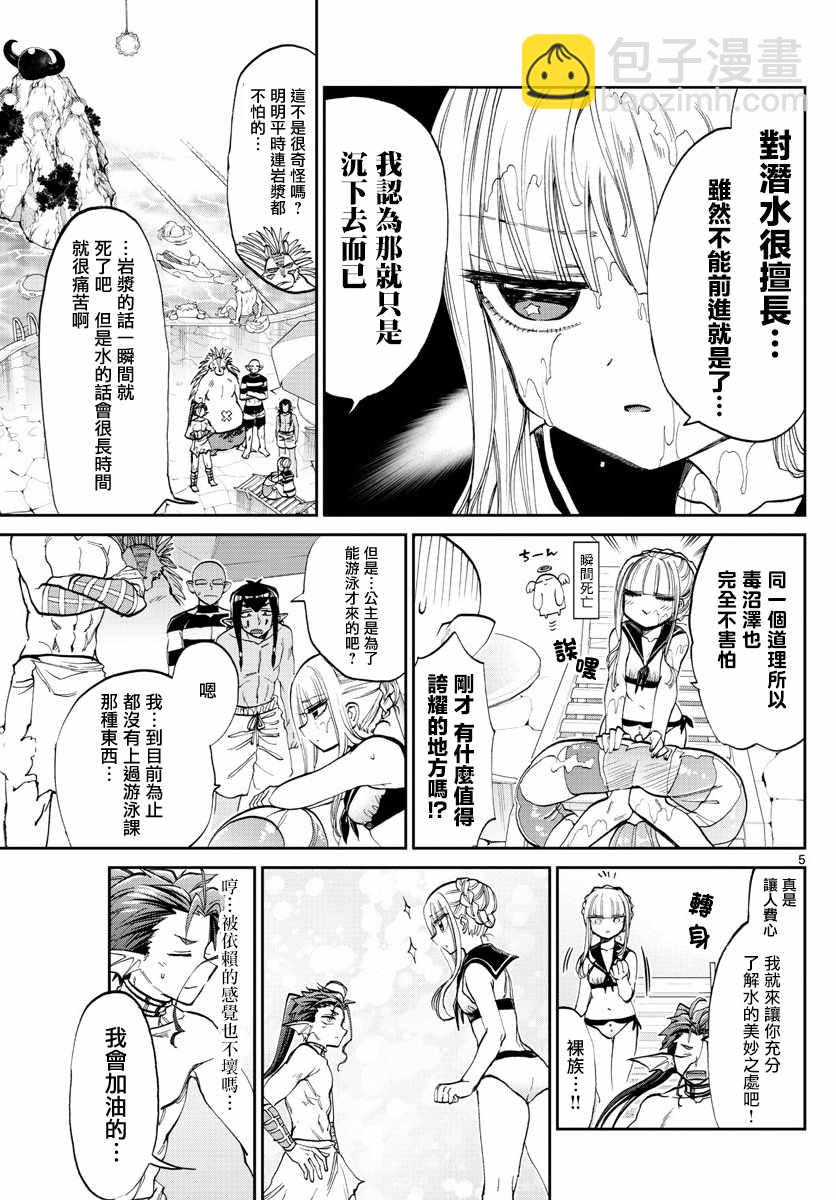 🍲在魔王城说晚安 第102话 只要5节数学课看就能100%睡着 第5页