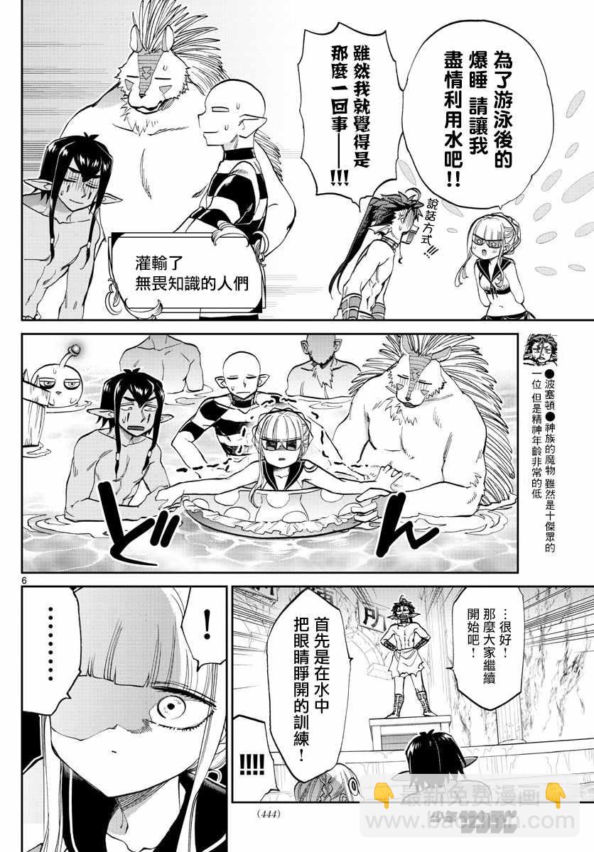 🍲在魔王城说晚安 第102话 只要5节数学课看就能100%睡着 第6页