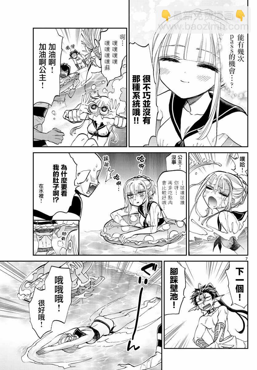 🍲在魔王城说晚安 第102话 只要5节数学课看就能100%睡着 第7页