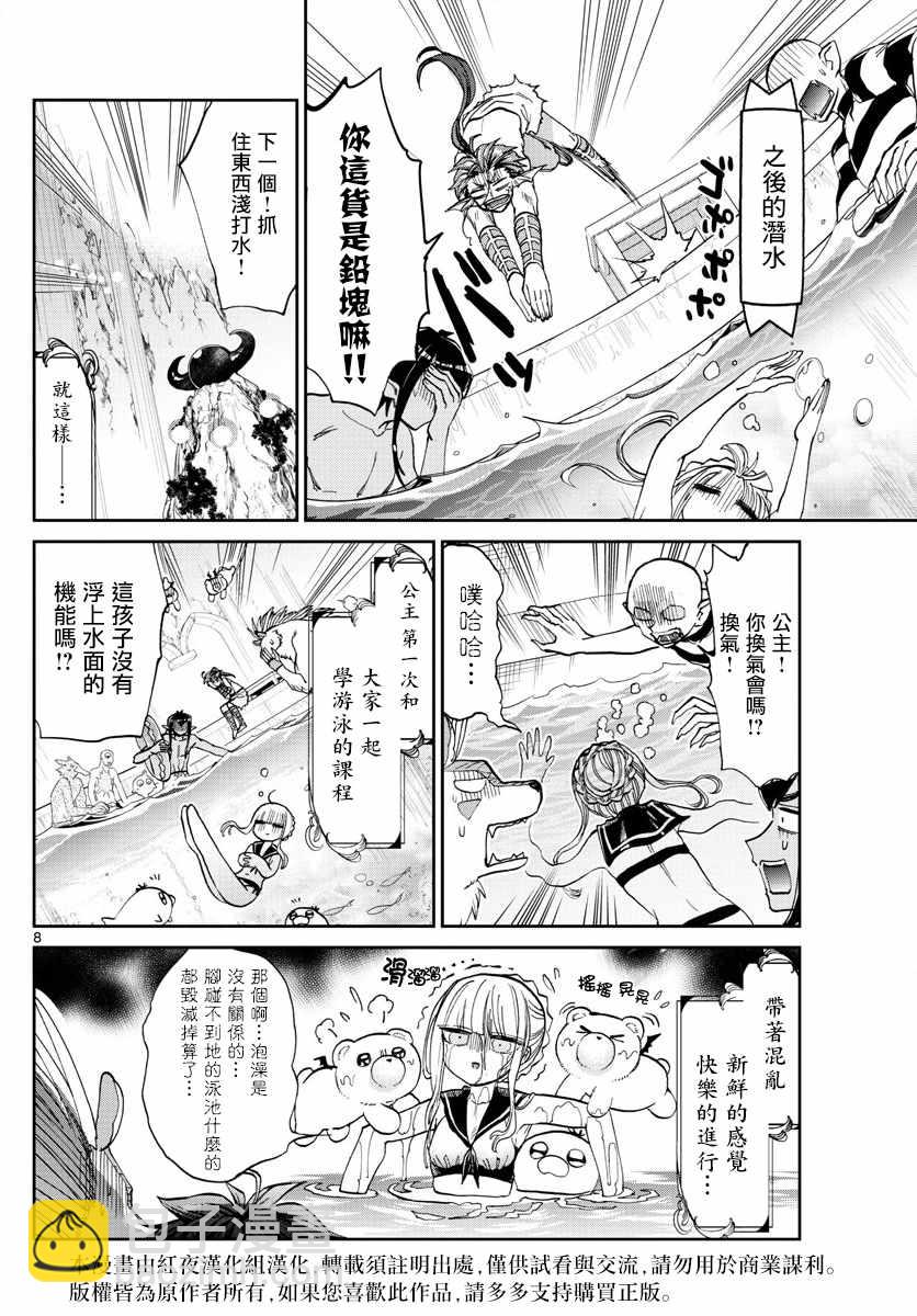 🍲在魔王城说晚安 第102话 只要5节数学课看就能100%睡着 第8页