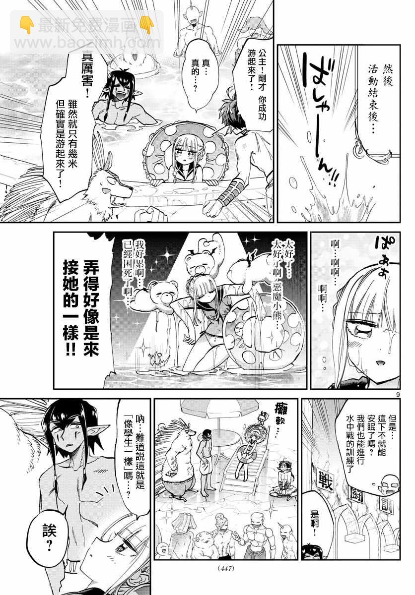 🍲在魔王城说晚安 第102话 只要5节数学课看就能100%睡着 第9页