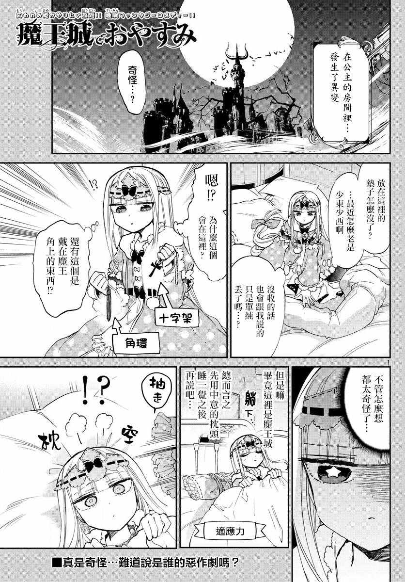 🍲在魔王城说晚安 第103话 借东西的小栖夜埃帝 第1页