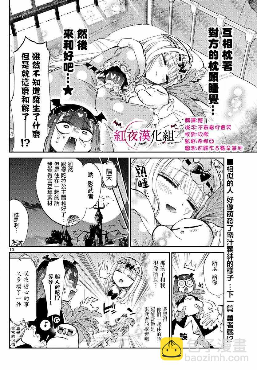 🍲在魔王城说晚安 第103话 借东西的小栖夜埃帝 第10页