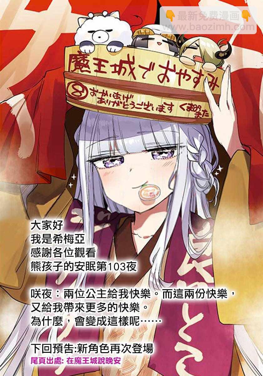 🍲在魔王城说晚安 第103话 借东西的小栖夜埃帝 第12页