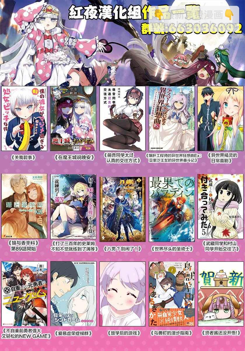 🍲在魔王城说晚安 第103话 借东西的小栖夜埃帝 第13页