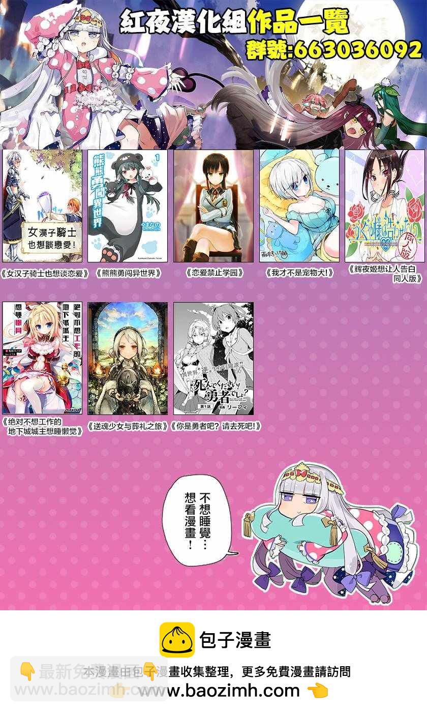 🍲在魔王城说晚安 第103话 借东西的小栖夜埃帝 第14页