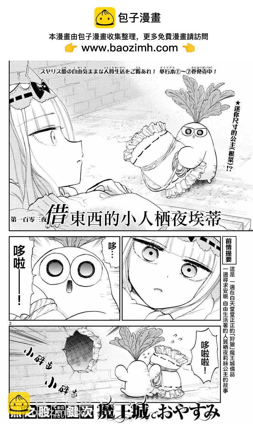 🍲在魔王城说晚安 第103话 借东西的小栖夜埃帝 第2页