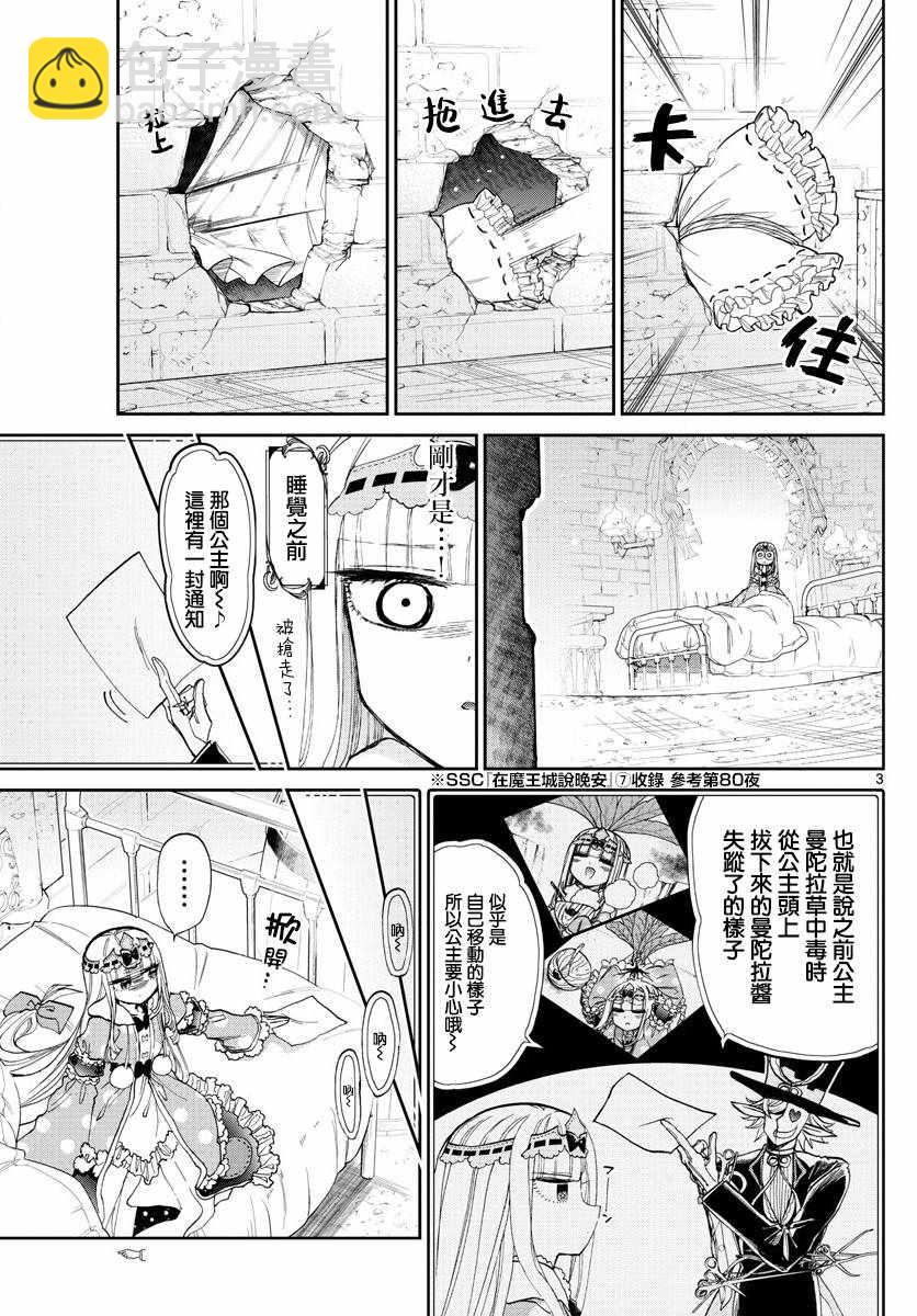 🍲在魔王城说晚安 第103话 借东西的小栖夜埃帝 第3页