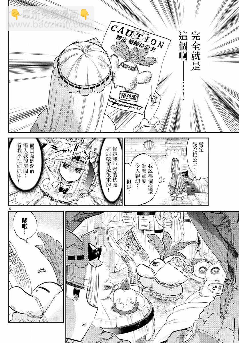 🍲在魔王城说晚安 第103话 借东西的小栖夜埃帝 第4页