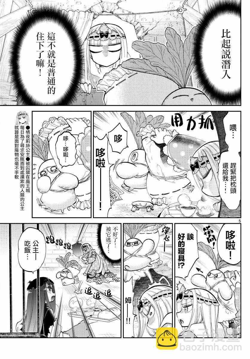 🍲在魔王城说晚安 第103话 借东西的小栖夜埃帝 第5页
