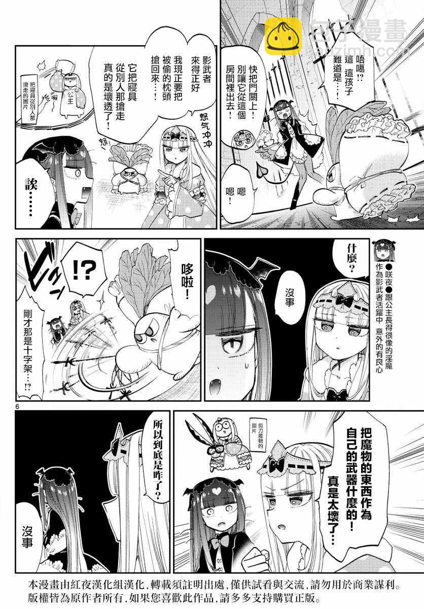 🍲在魔王城说晚安 第103话 借东西的小栖夜埃帝 第6页