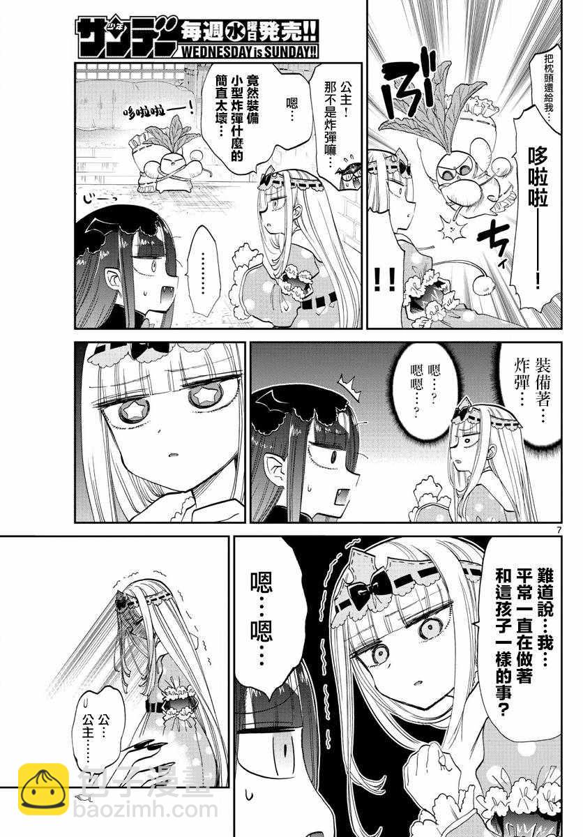 🍲在魔王城说晚安 第103话 借东西的小栖夜埃帝 第7页