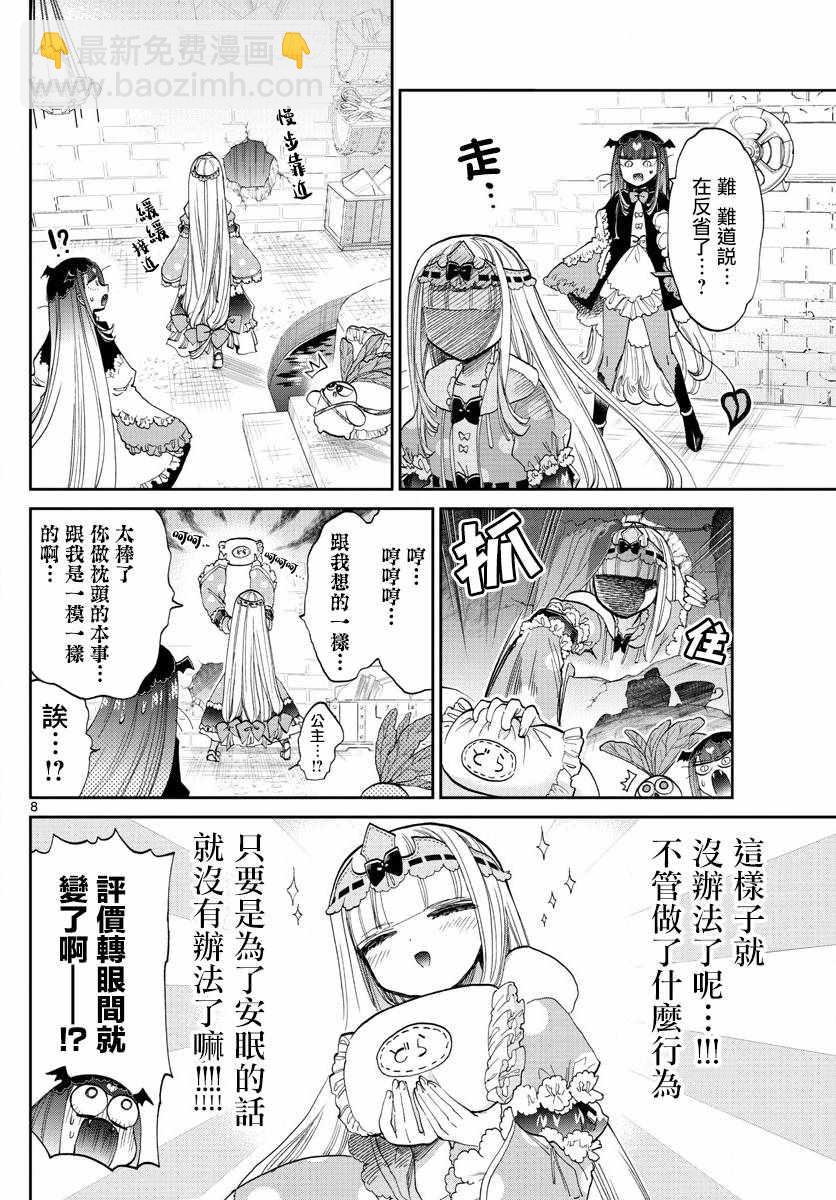 🍲在魔王城说晚安 第103话 借东西的小栖夜埃帝 第8页