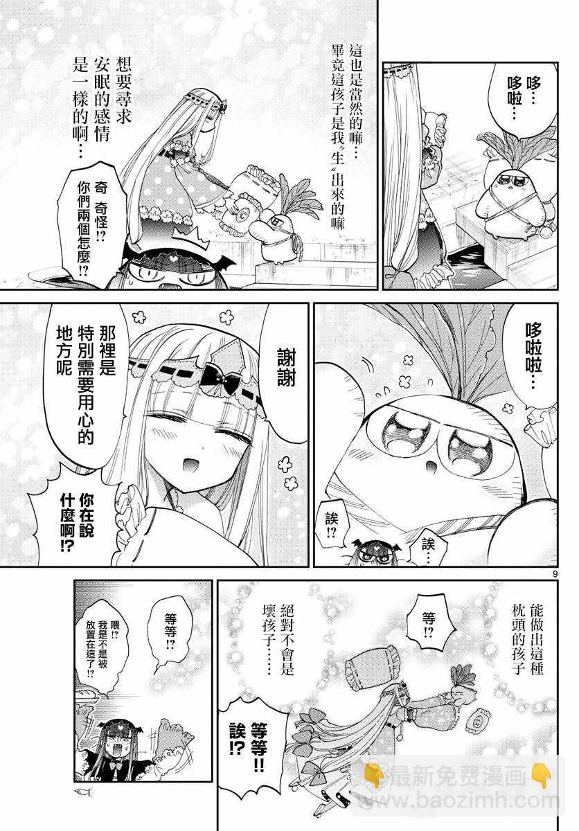 🍲在魔王城说晚安 第103话 借东西的小栖夜埃帝 第9页