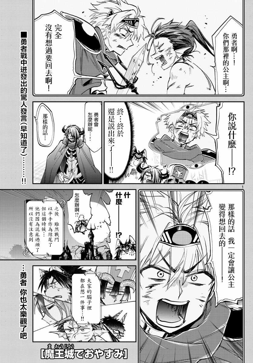 🍲在魔王城说晚安 第105话 溺爱炸弹 第1页