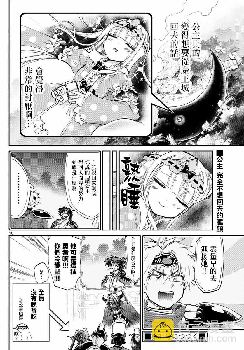 🍲在魔王城说晚安 第105话 溺爱炸弹 第10页