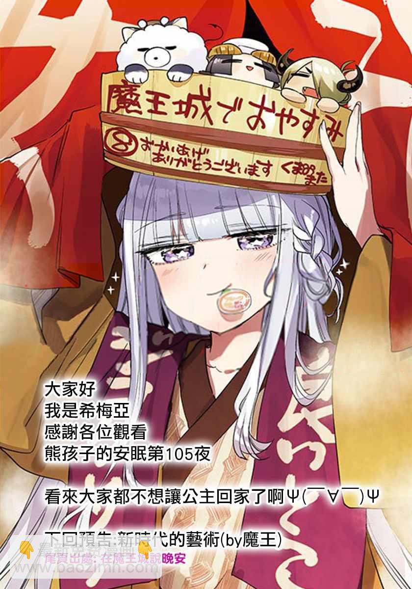 🍲在魔王城说晚安 第105话 溺爱炸弹 第11页