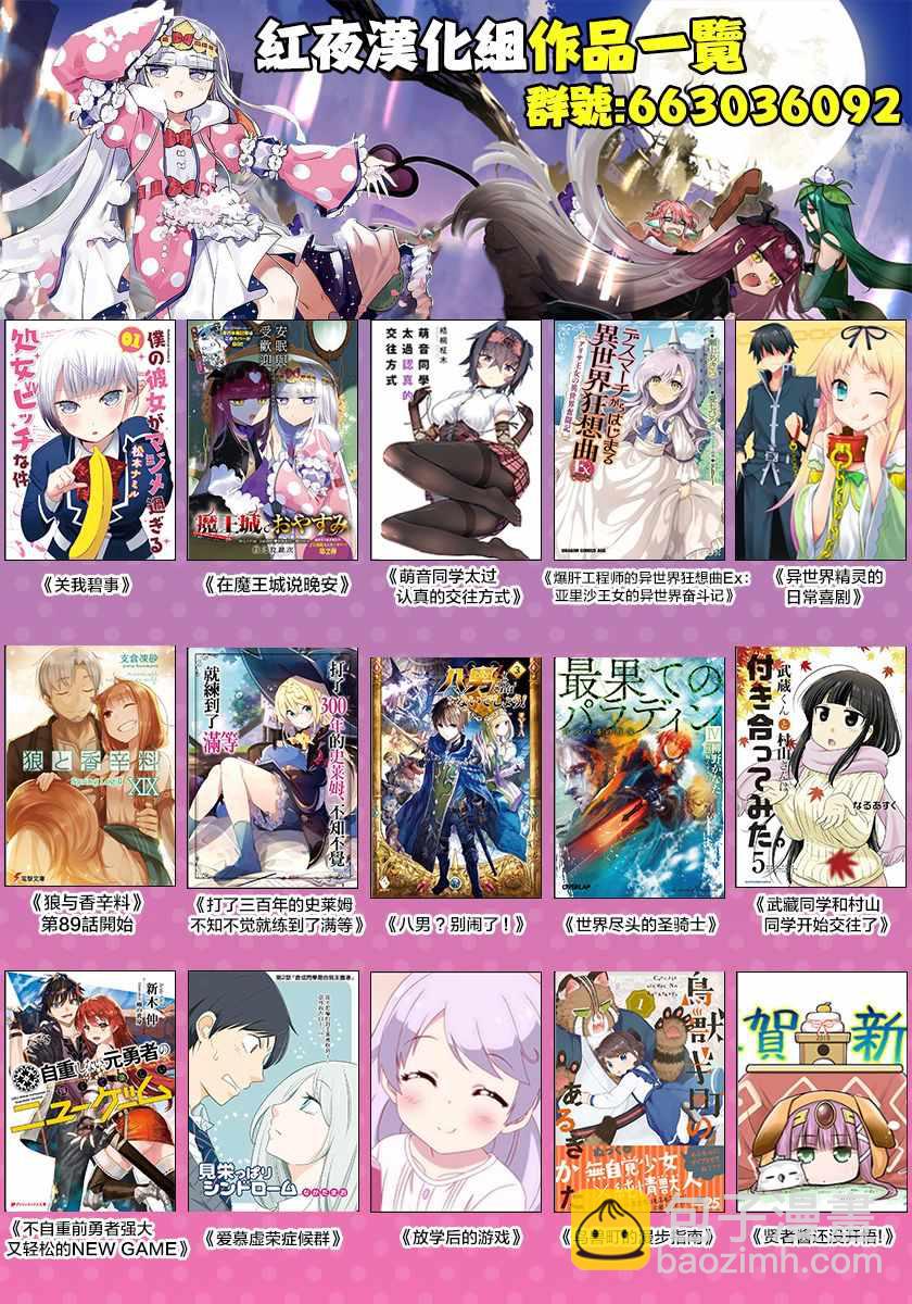 🍲在魔王城说晚安 第105话 溺爱炸弹 第12页