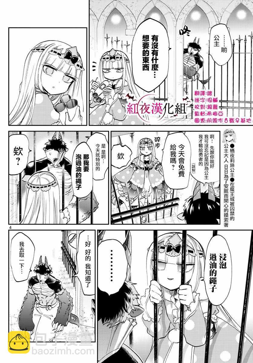 🍲在魔王城说晚安 第105话 溺爱炸弹 第4页