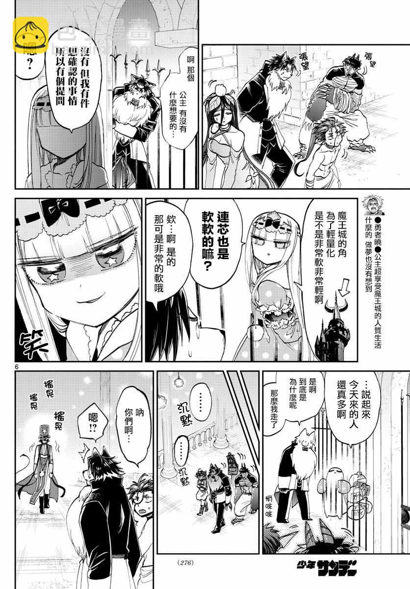 🍲在魔王城说晚安 第105话 溺爱炸弹 第6页
