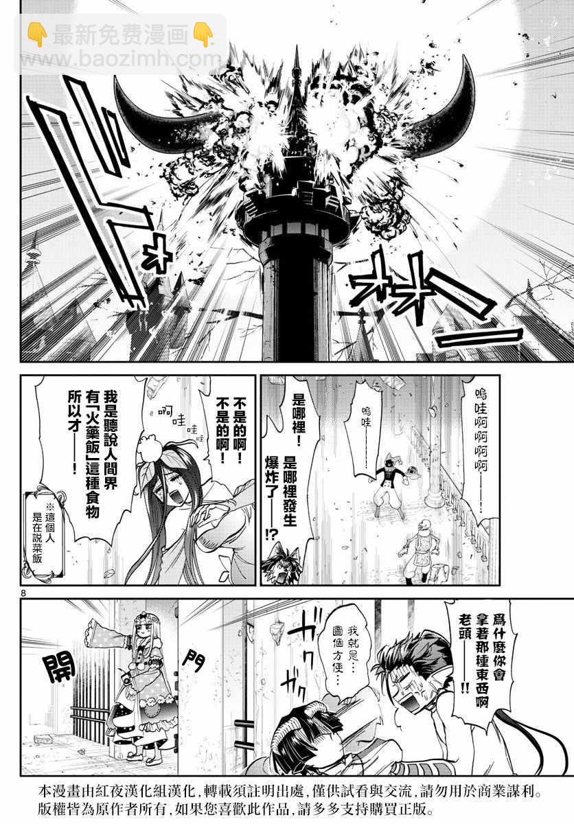🍲在魔王城说晚安 第105话 溺爱炸弹 第8页