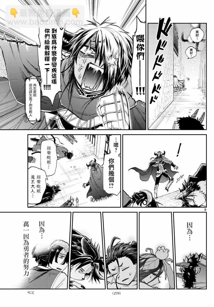 🍲在魔王城说晚安 第105话 溺爱炸弹 第9页