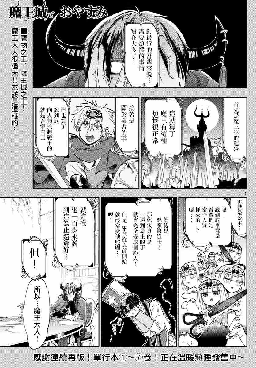 🍲在魔王城说晚安 第107话 吾辈应该是非常伟大的才对 第1页