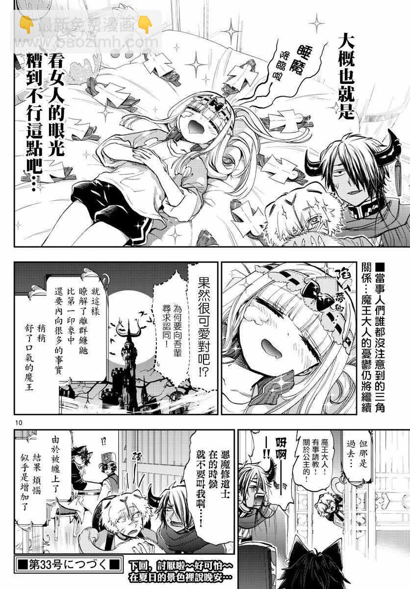🍲在魔王城说晚安 第107话 吾辈应该是非常伟大的才对 第10页
