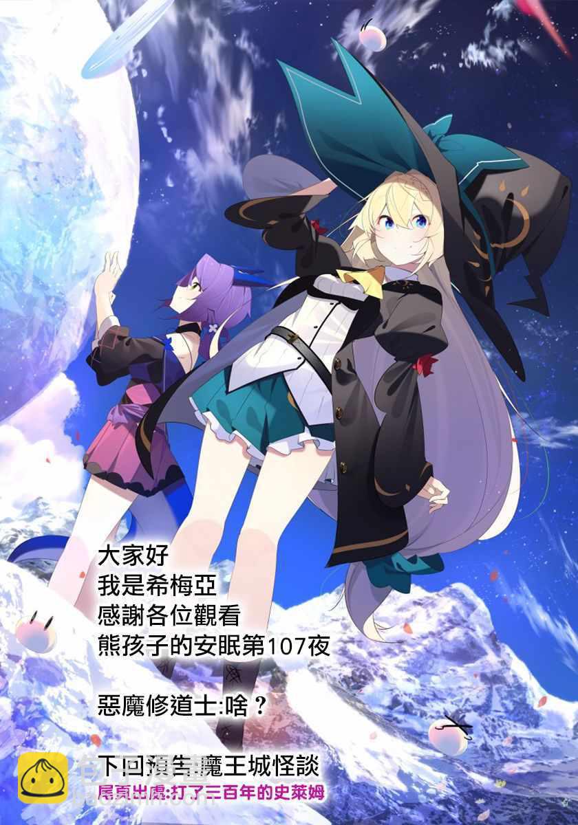 🍲在魔王城说晚安 第107话 吾辈应该是非常伟大的才对 第11页