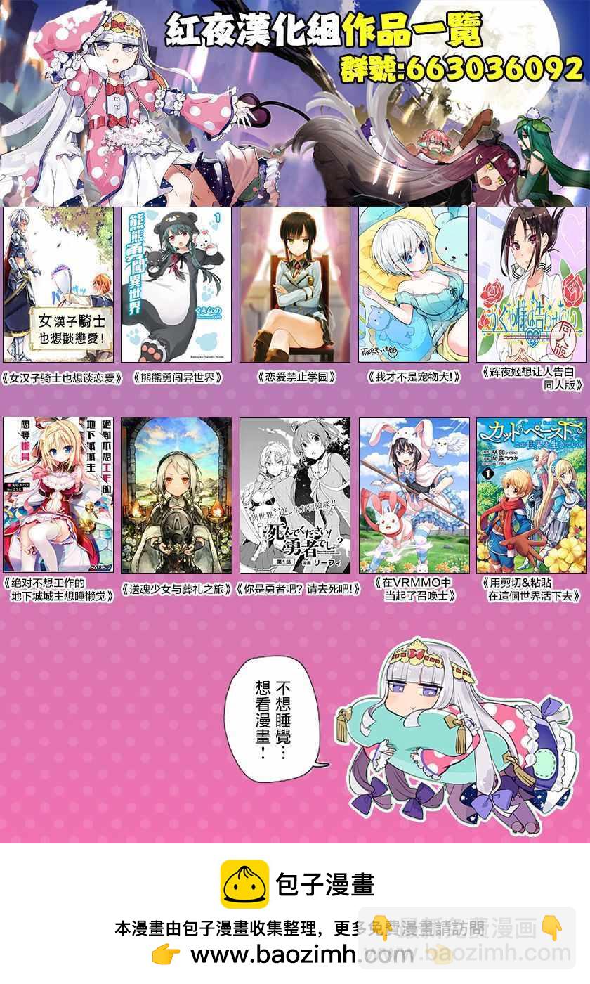 🍲在魔王城说晚安 第107话 吾辈应该是非常伟大的才对 第13页