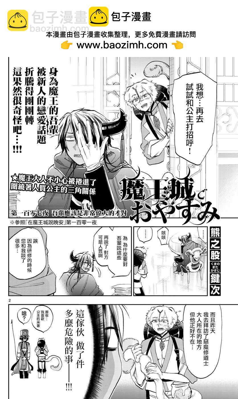 🍲在魔王城说晚安 第107话 吾辈应该是非常伟大的才对 第2页