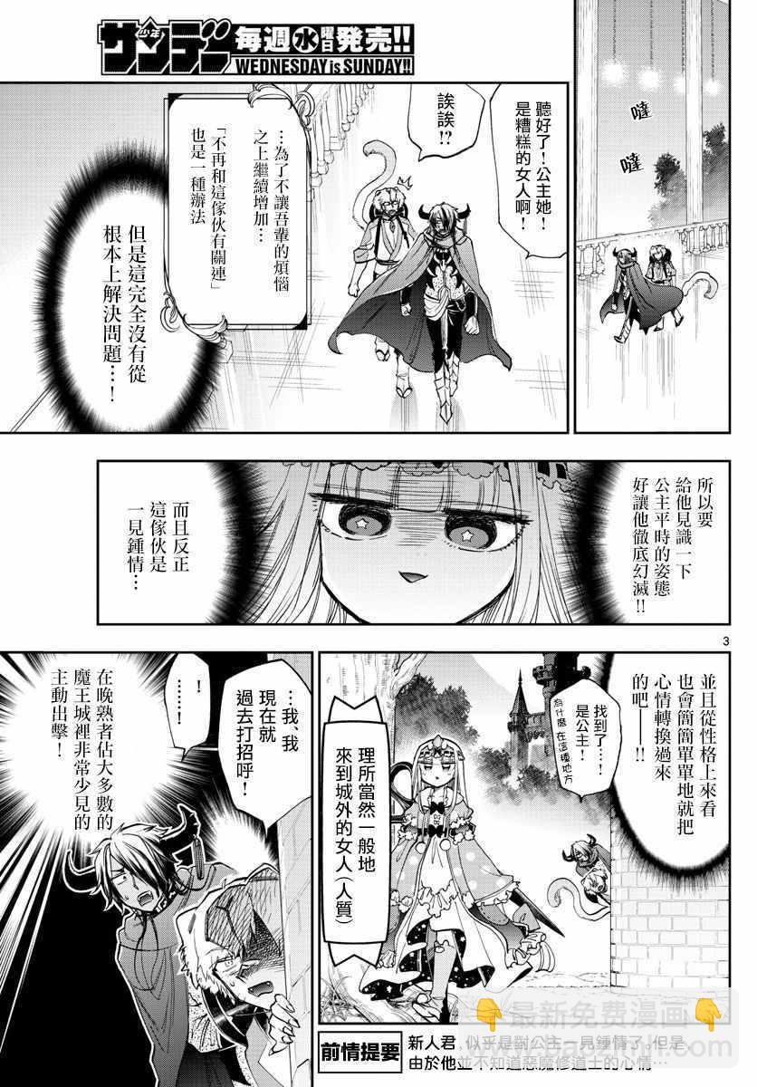🍲在魔王城说晚安 第107话 吾辈应该是非常伟大的才对 第3页