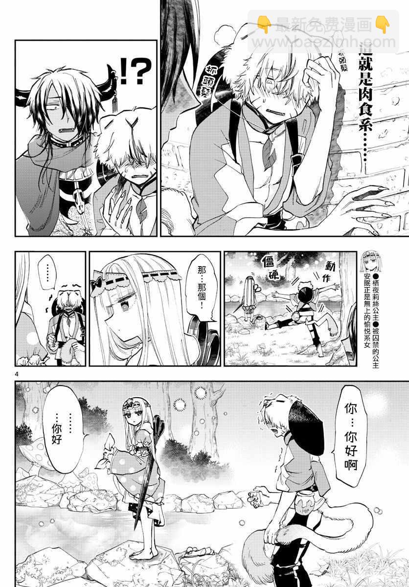 🍲在魔王城说晚安 第107话 吾辈应该是非常伟大的才对 第4页