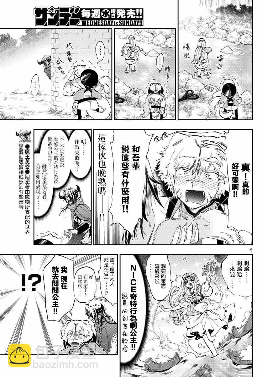 🍲在魔王城说晚安 第107话 吾辈应该是非常伟大的才对 第5页