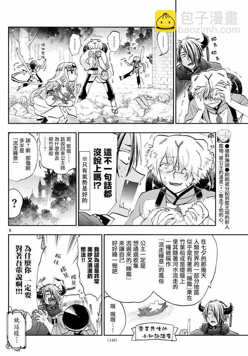 🍲在魔王城说晚安 第107话 吾辈应该是非常伟大的才对 第6页