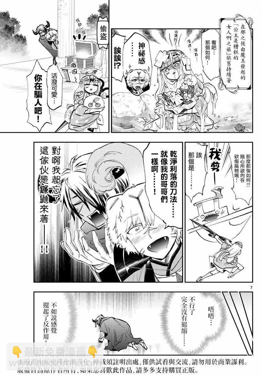 🍲在魔王城说晚安 第107话 吾辈应该是非常伟大的才对 第7页