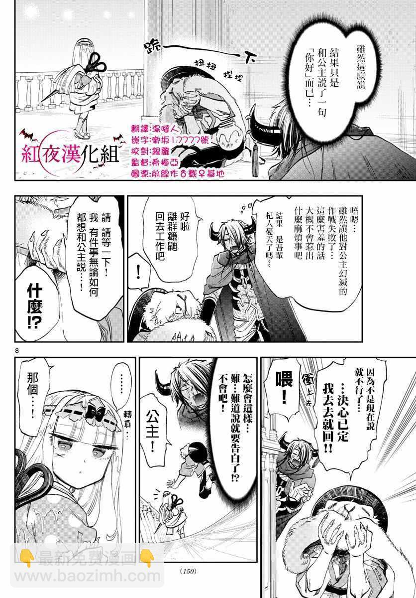 🍲在魔王城说晚安 第107话 吾辈应该是非常伟大的才对 第8页
