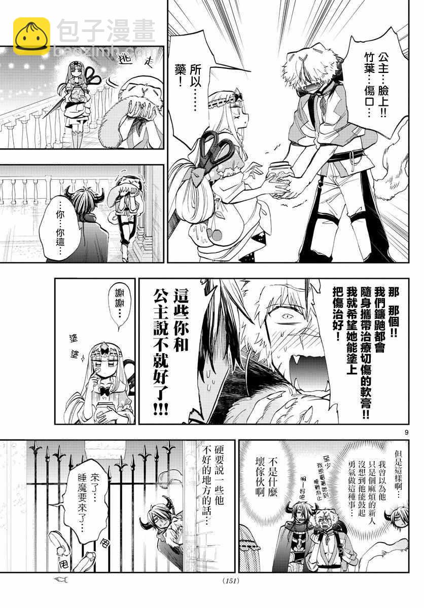 🍲在魔王城说晚安 第107话 吾辈应该是非常伟大的才对 第9页