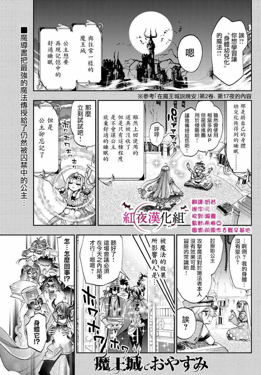 🍲在魔王城说晚安 第109话 栖夜莉丝大姐姐的幸福 第1页