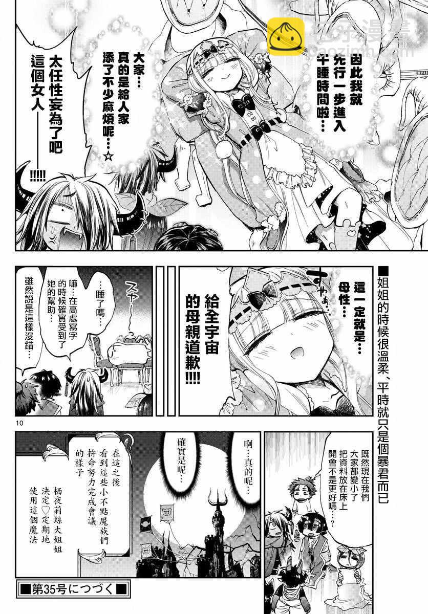 🍲在魔王城说晚安 第109话 栖夜莉丝大姐姐的幸福 第10页