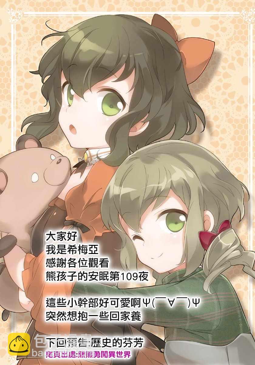 🍲在魔王城说晚安 第109话 栖夜莉丝大姐姐的幸福 第11页