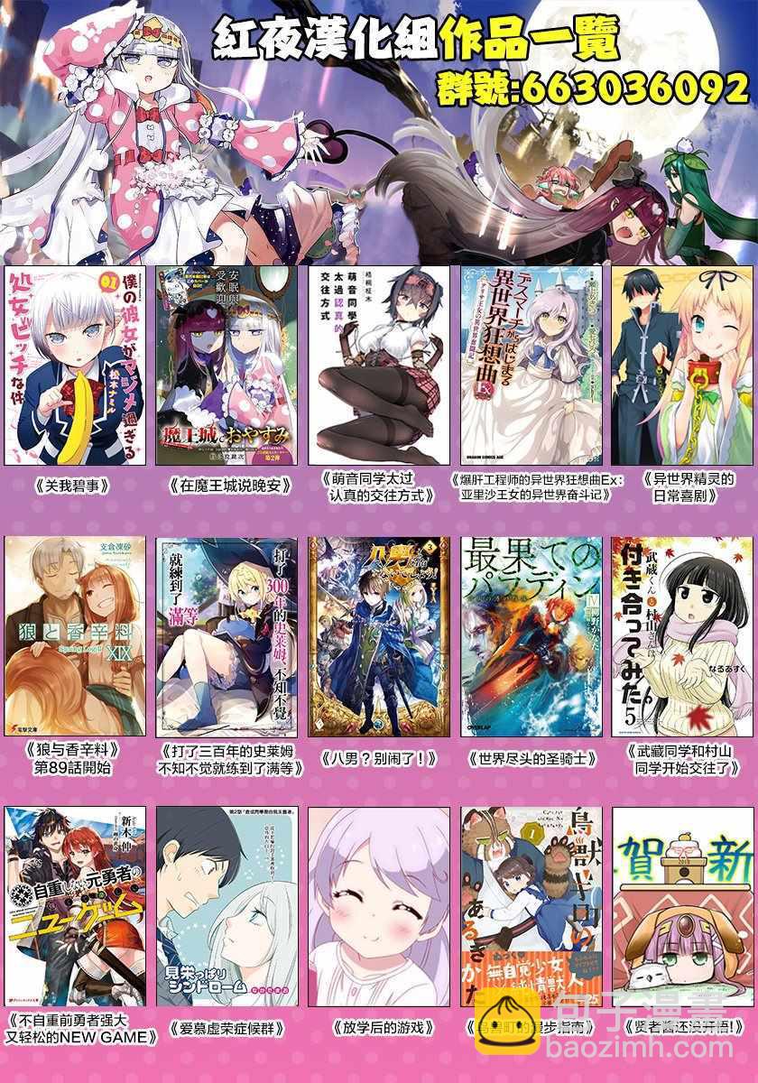 🍲在魔王城说晚安 第109话 栖夜莉丝大姐姐的幸福 第12页