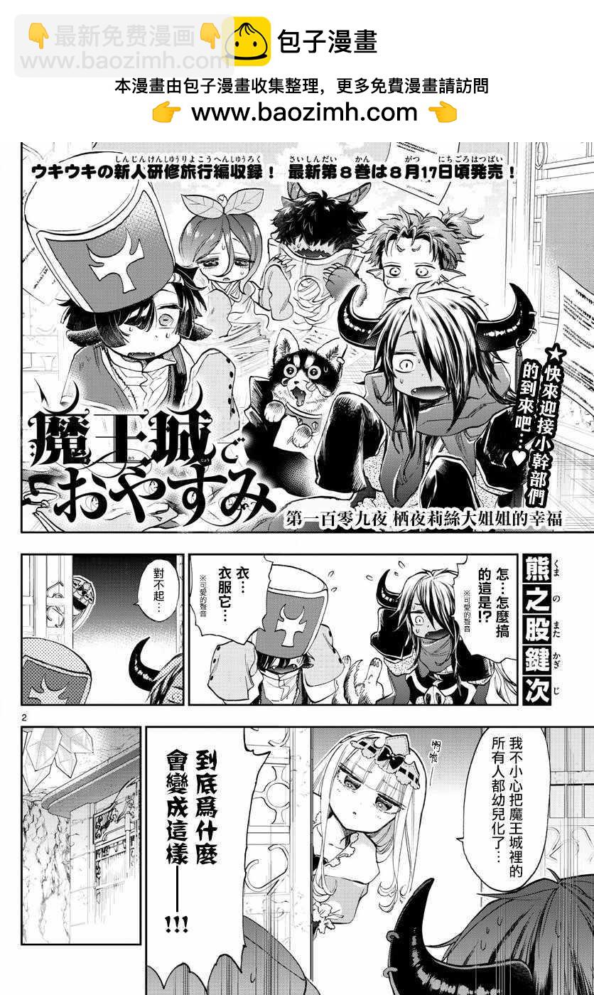 🍲在魔王城说晚安 第109话 栖夜莉丝大姐姐的幸福 第2页