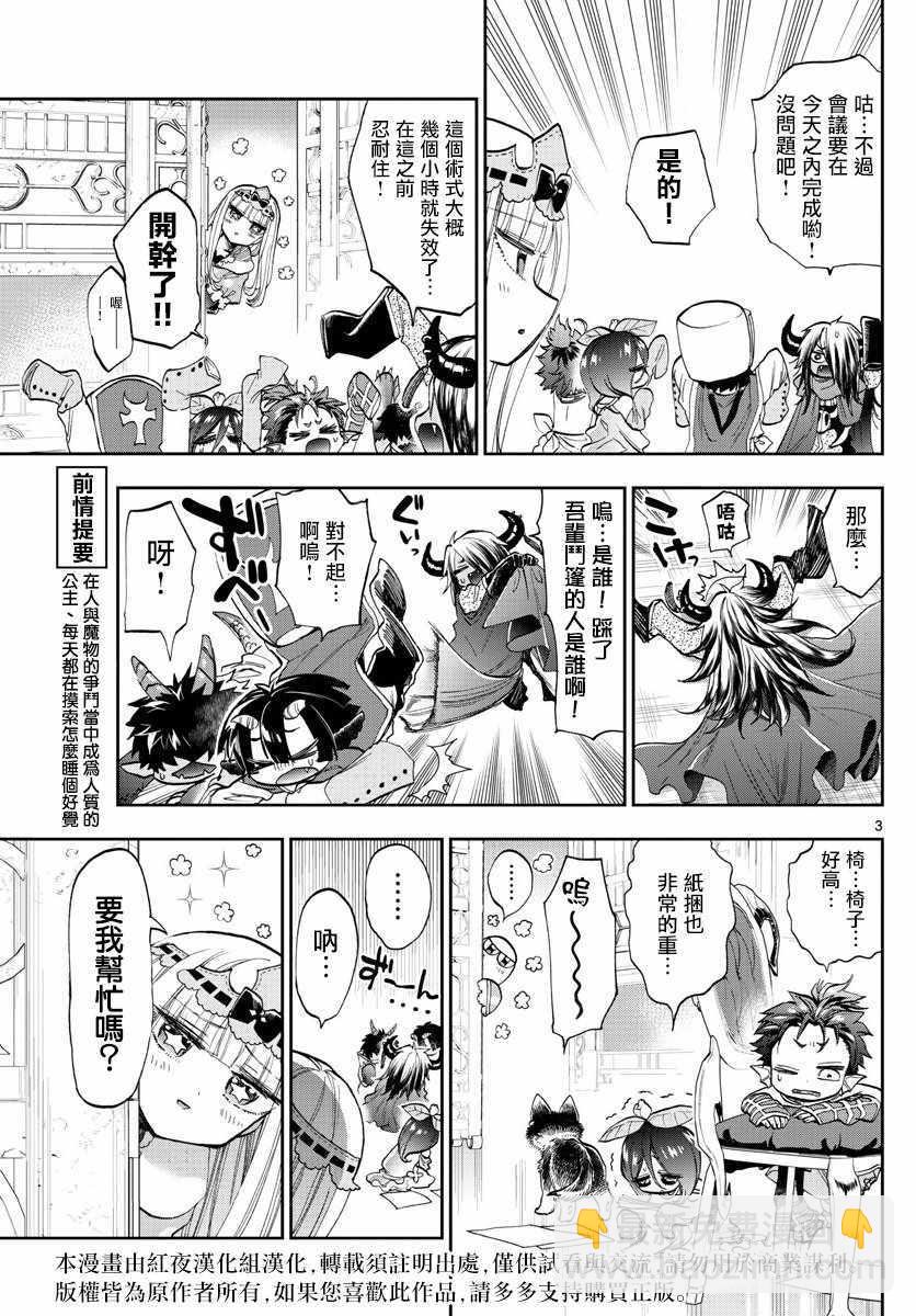 🍲在魔王城说晚安 第109话 栖夜莉丝大姐姐的幸福 第3页