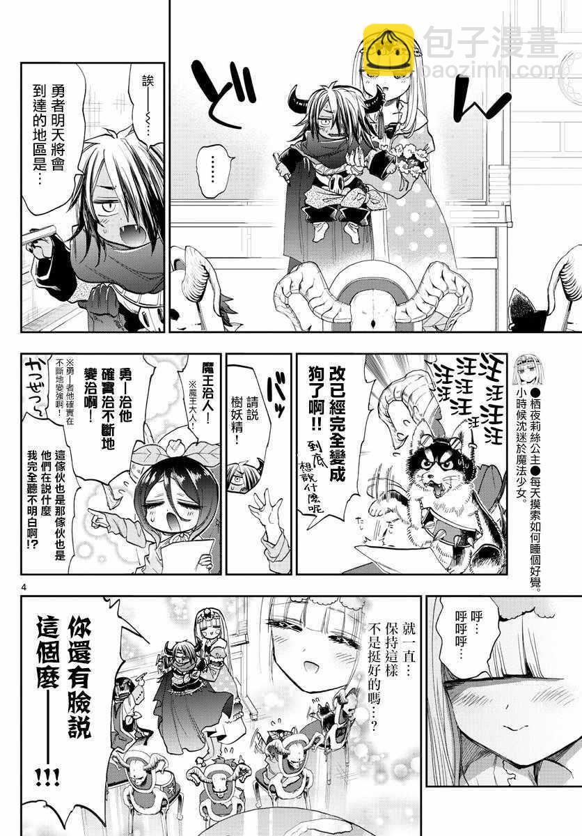 🍲在魔王城说晚安 第109话 栖夜莉丝大姐姐的幸福 第4页