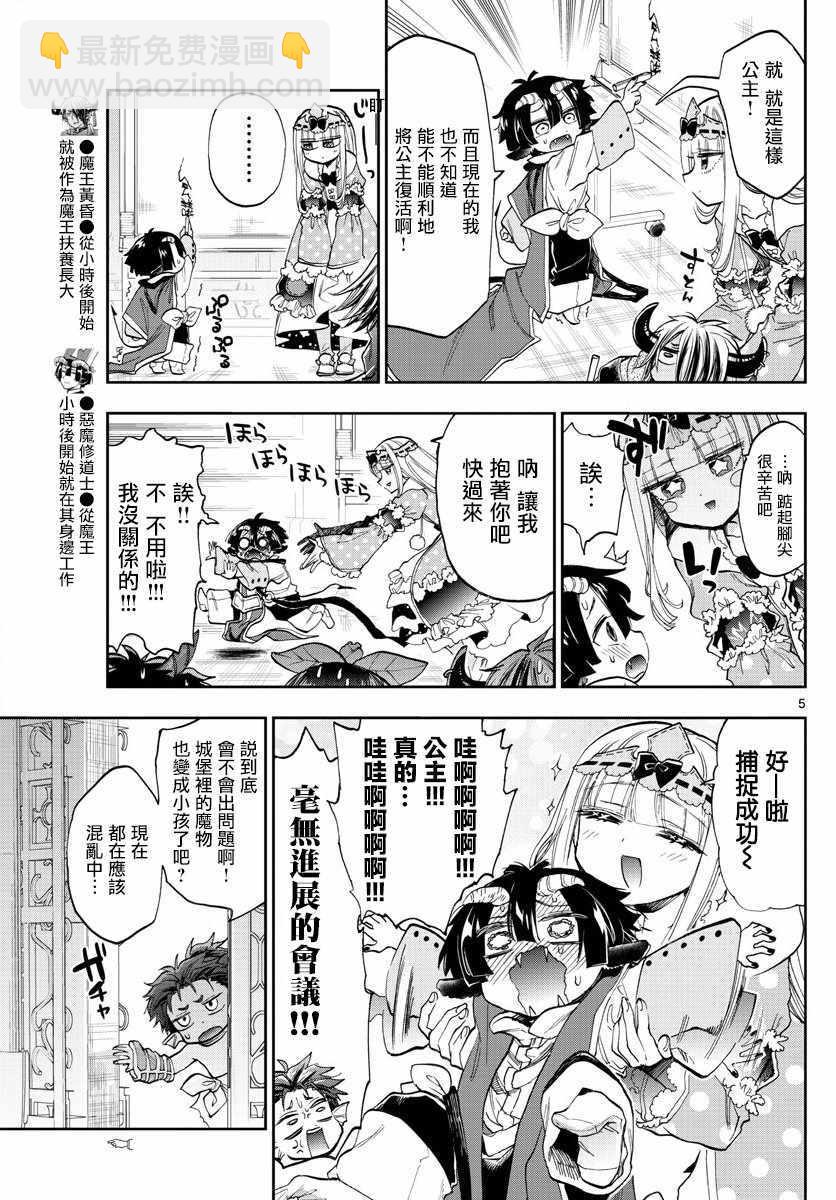 🍲在魔王城说晚安 第109话 栖夜莉丝大姐姐的幸福 第5页