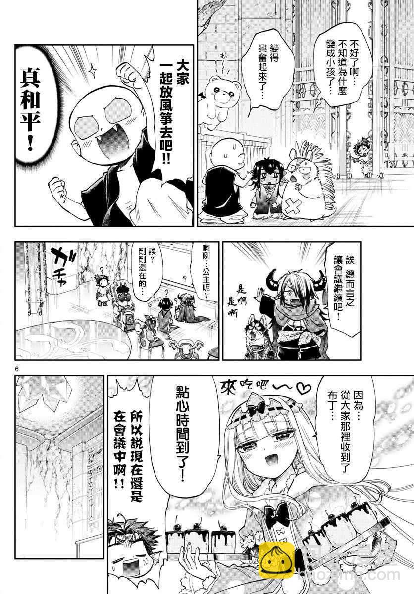 🍲在魔王城说晚安 第109话 栖夜莉丝大姐姐的幸福 第6页