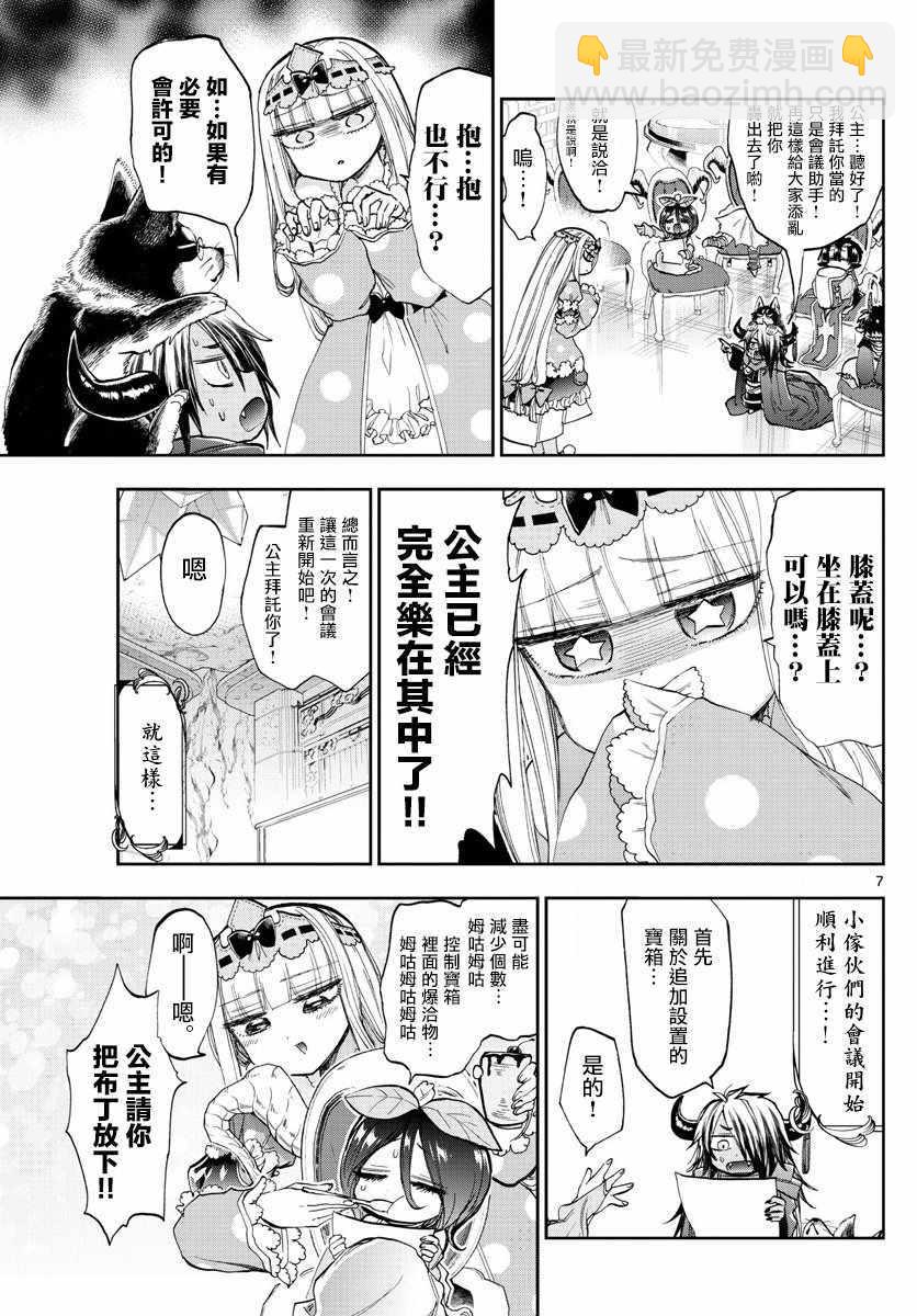 🍲在魔王城说晚安 第109话 栖夜莉丝大姐姐的幸福 第7页