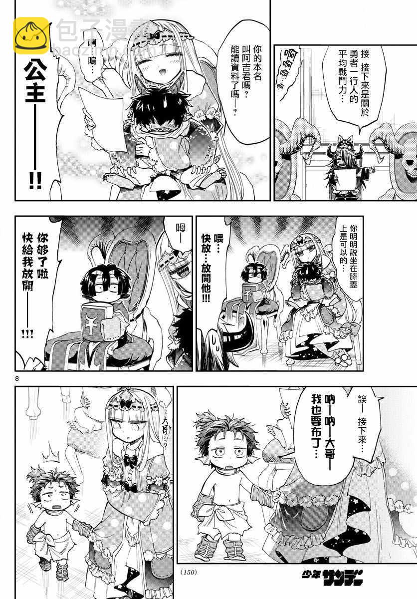 🍲在魔王城说晚安 第109话 栖夜莉丝大姐姐的幸福 第8页