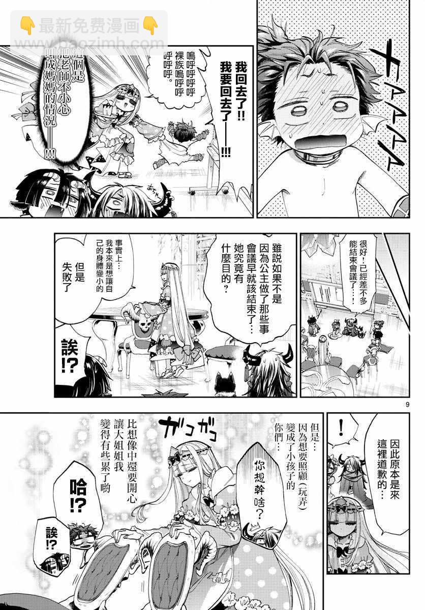 🍲在魔王城说晚安 第109话 栖夜莉丝大姐姐的幸福 第9页